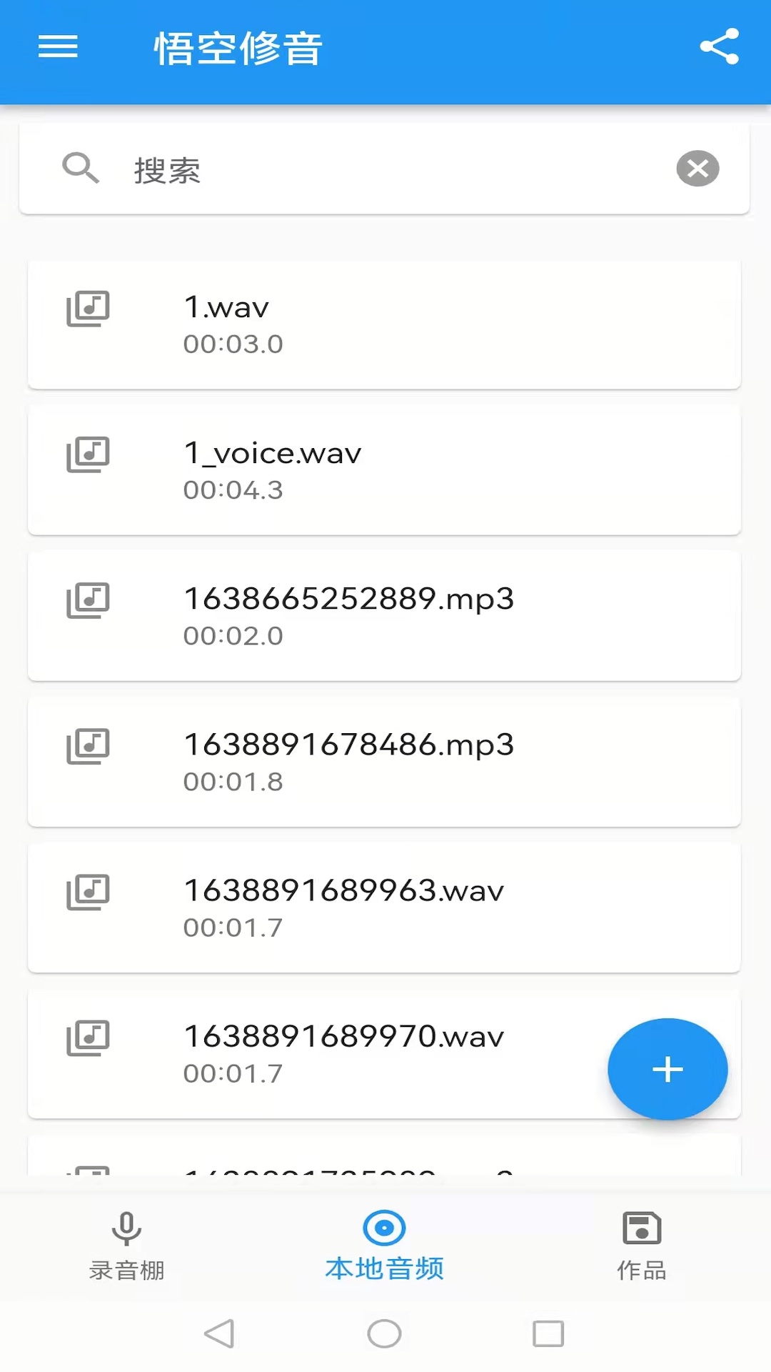 悟空修音软件下载