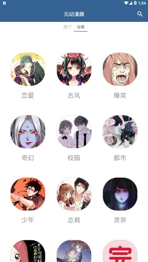 元动漫画app下载