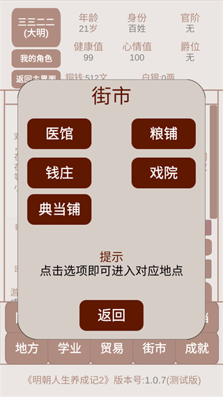 明朝人生养成记2安卓下载