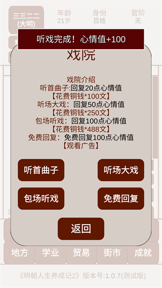 明朝人生养成记2安卓下载