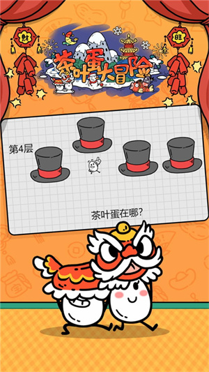 茶叶蛋大冒险免费试玩下载
