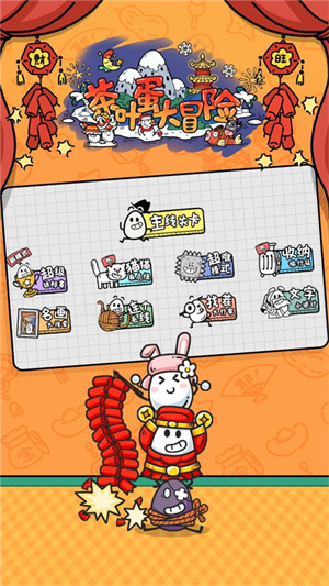 茶叶蛋大冒险免费试玩下载