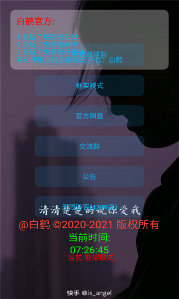 仙鹤辅助器免费下载