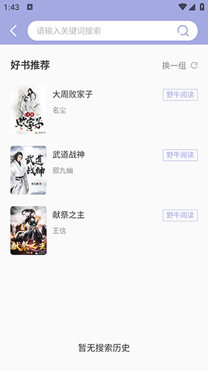 野牛阅读小说最新版本