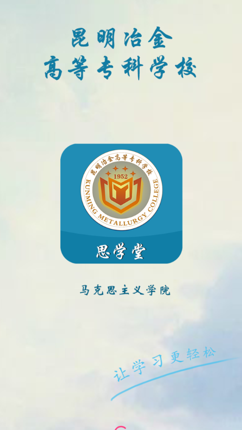 思学堂官网版下载