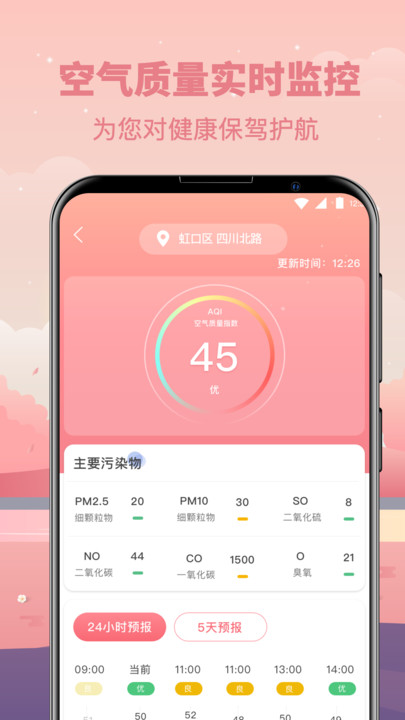 气象天气实时监控下载最新