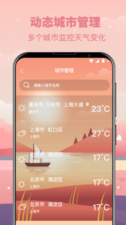 气象天气实时监控下载最新