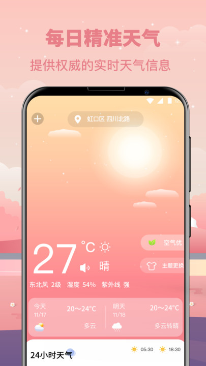 气象天气实时监控下载最新