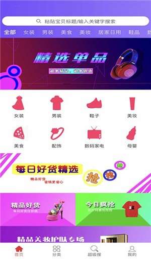 聚省优品购物平台