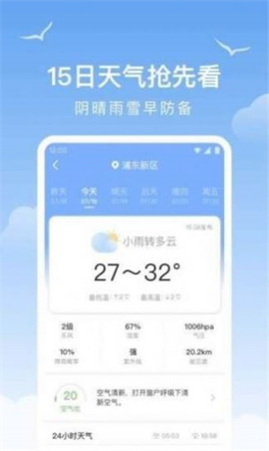 老友天气app最新版免费下载