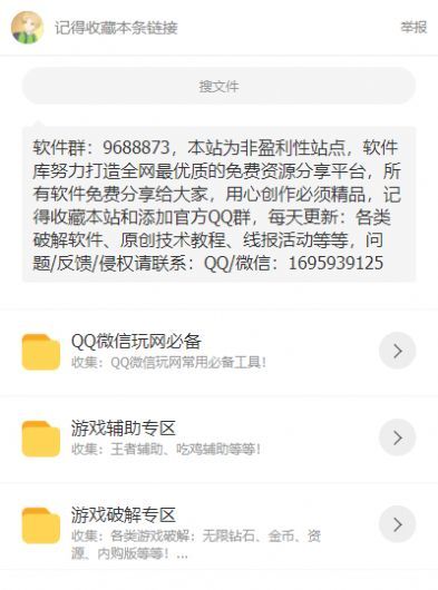 熊哥软件库3.0下载