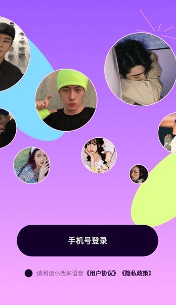 小西米语音app