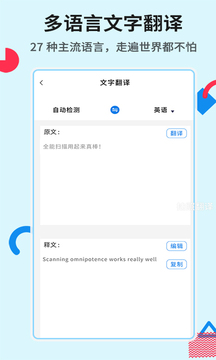 文字识别全能扫描专业版app安卓版免费下载