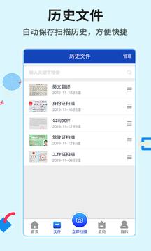 文字识别全能扫描专业版app安卓版免费下载