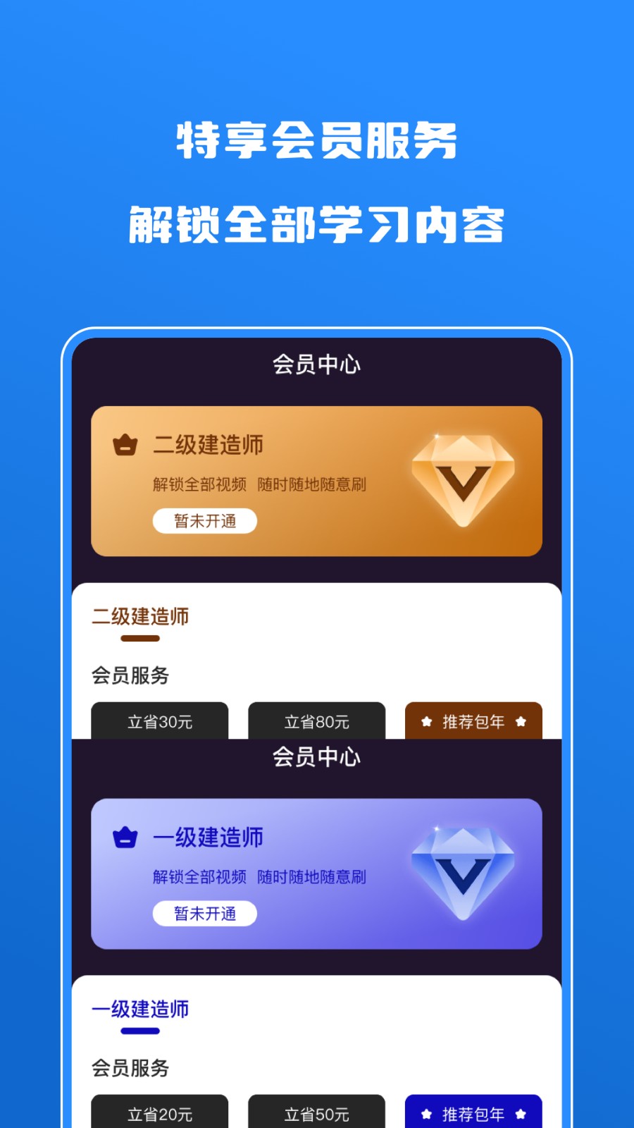 建造师自学题库