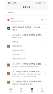 文案句子