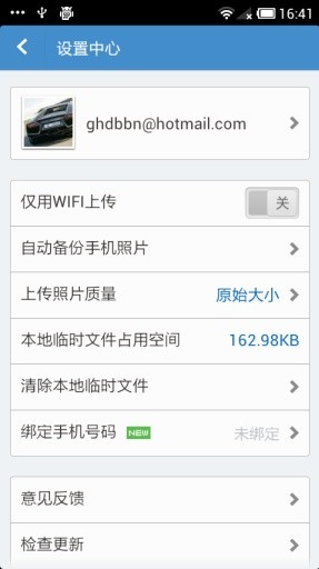 360安全云盘同步版 360安全云盘同步版手机下载