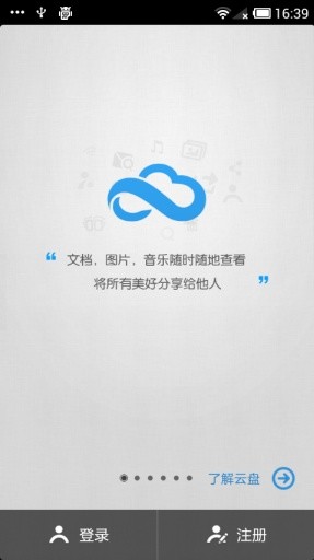 360安全云盘同步版