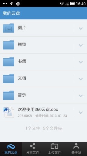 360安全云盘同步版