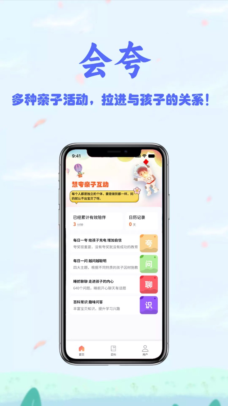 会夸