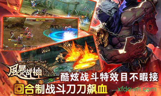 风暴战神