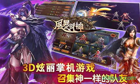 风暴战神