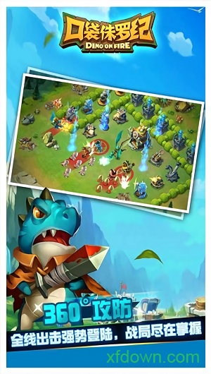 口袋侏罗纪游戏下载