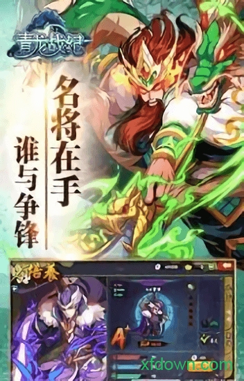 青龙战纪