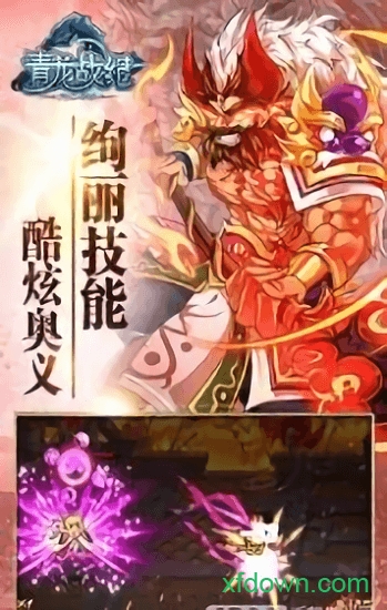 青龙战纪