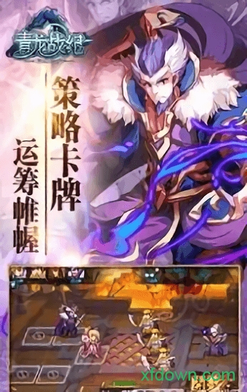 青龙战纪