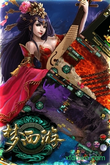 梦西游