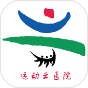 运动云医院