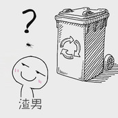 前任垃圾分类攻略