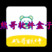 熊哥软件库3.0下载