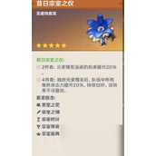 《原神玩家必看 如何为伊安珊搭配最强圣遗物词条？》
