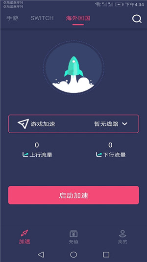 赛博加速器下载手机版