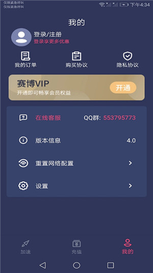 赛博加速器下载手机版