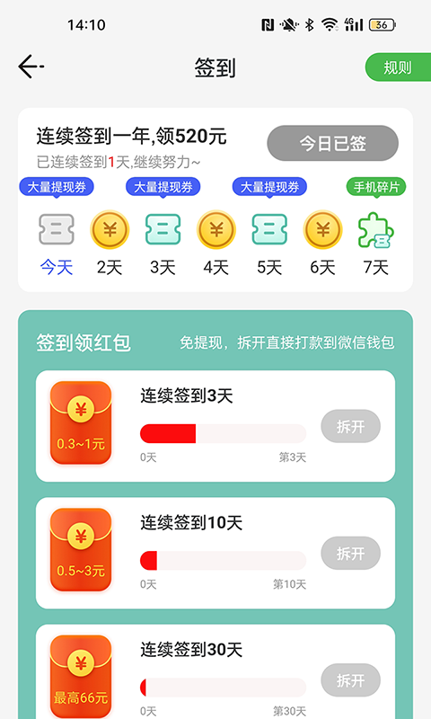 走路有赏Pro红包版软件下载v1.1.1