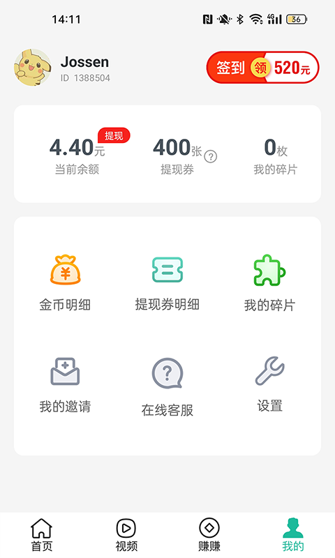 走路有赏Pro红包版软件下载v1.1.1