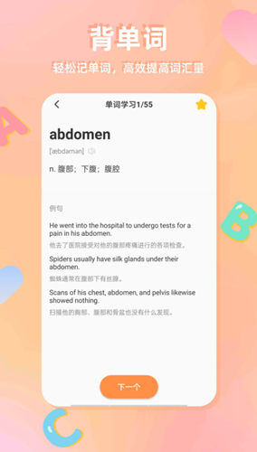 CP背单词app手机最新版
