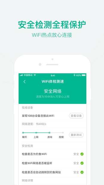 WiFi万能管家官网正版2024新版下载