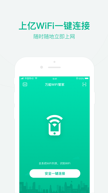 WiFi万能管家官网正版2024新版下载