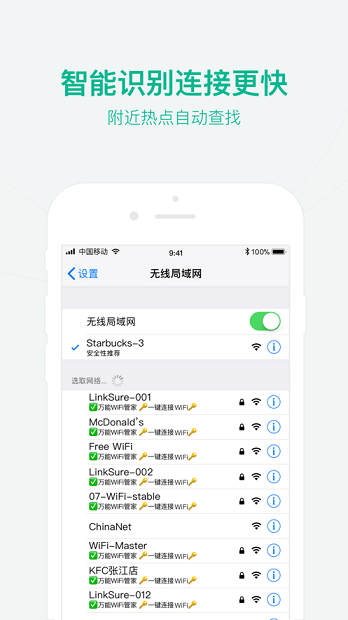 WiFi万能管家官网正版2024新版下载