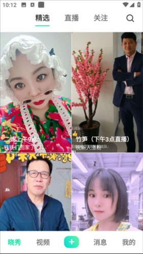 晓秀官网版下载