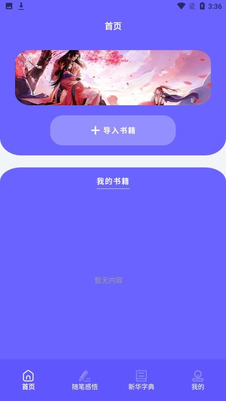 书香阅读器大字版下载