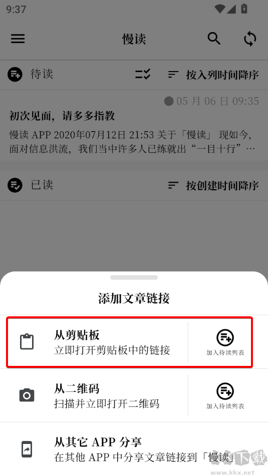 慢读(网页剪藏)