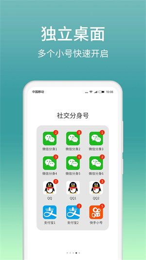 微信分身版下载官方版正版免费