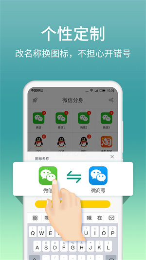 微信分身版下载官方版正版免费