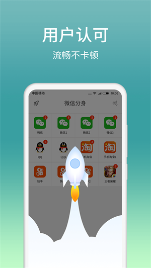 微信分身版下载官方版正版免费