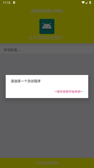 金砖弱网4.0下载